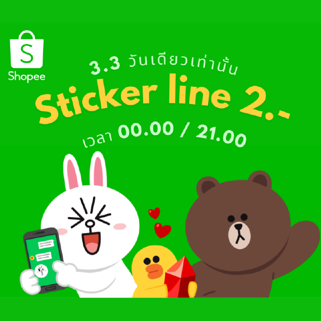 Flash Sale [3.3 | 21.00] โปร 25 เหรียญ สั่งได้เฉพาะ “สติ๊กเกอร์” กด2ชิ้น แลกรับสติกเกอร์ 50 เหรียญ ได้รับช้าสุด 31/03/65