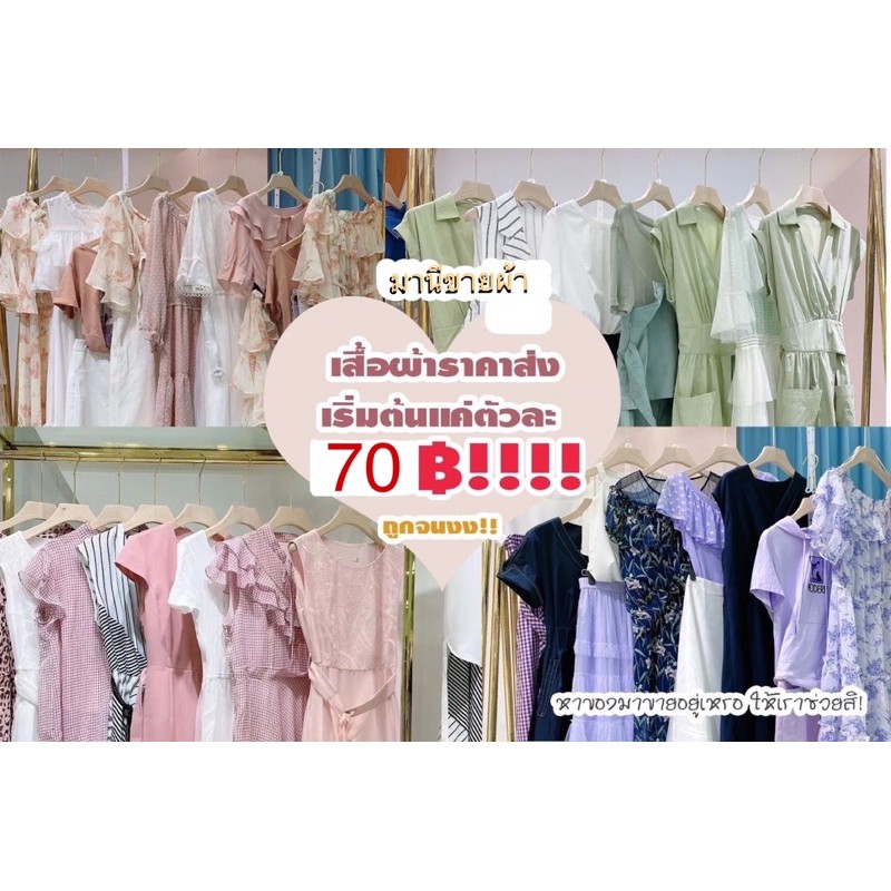 🌻ขายส่งเดรสแฟชั่นเกาหลีมือ1 ราคาถูกสุดที่70฿ เดรสน่ารักมากๆ  เอาไปขายได้แพงมากแม่ สุดคุ้ม ยิ่งซื้อเยอะยิ่งถูกลงมากๆ🔥 | Shopee Thailand