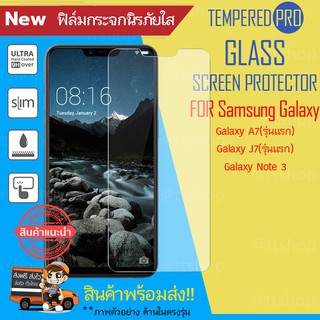 ฟิล์ม กระจก กันรอย Samsung Galaxy A7 (รุ่นแรก)/ Samsung Galaxy J7 (รุ่นแรก)/Samsung Galaxy Note 3