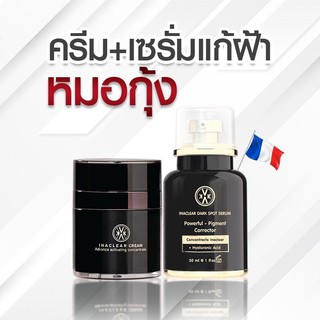 **ส่งฟรี คู่ฝ้า** Inaclear serum 1 ขวด + Inaclear cream 1 กระปุก อินนาเคลียร์ครีม ครีมฝ้า ลดฝ้า กระ หมอกุ้ง พร้อมส่งค่ะ