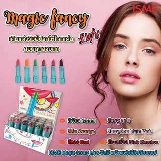 ลิปมันเปลี่ยนสี อิสมี ISME MAGIC FANCY LIPS