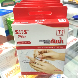 พลาสเตอร์กันน้ำ SOS กล่องละ 10 ชิ้น (809)