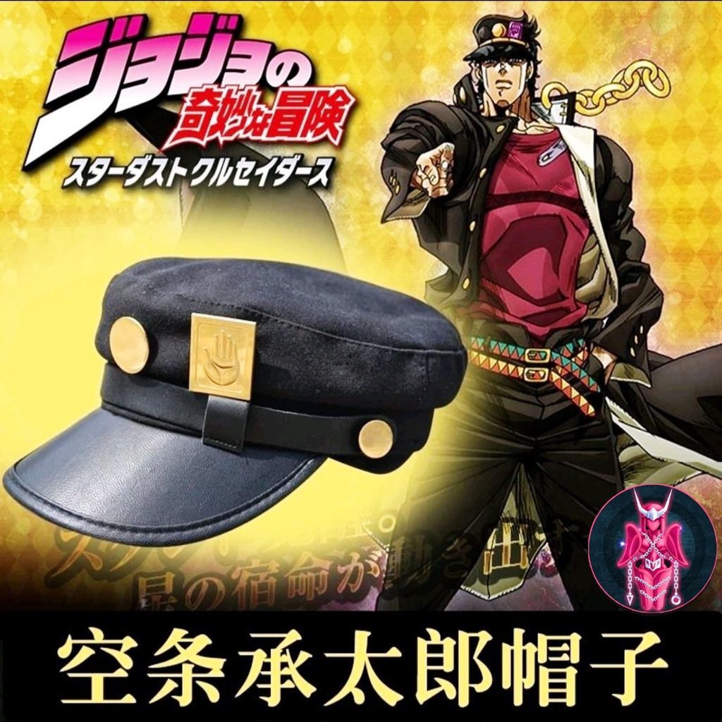 หมวก คูโจ โจทาโร่ ( Hat Jotaro Kujou Joseph )จากเรื่อง JoJo's Bizarre Adventure เท่ห์สุดๆ แฟนๆเรื่อง