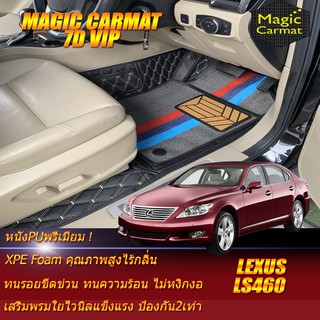 Lexus LS460 2006-2012 Set B (เฉพาะห้องโดยสาร2แถว) พรมรถยนต์ LS460 พรม7D VIP Magic Carmat