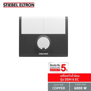 Stiebel Eltron เครื่องทำน้ำร้อน รุ่น DDH 6 EC