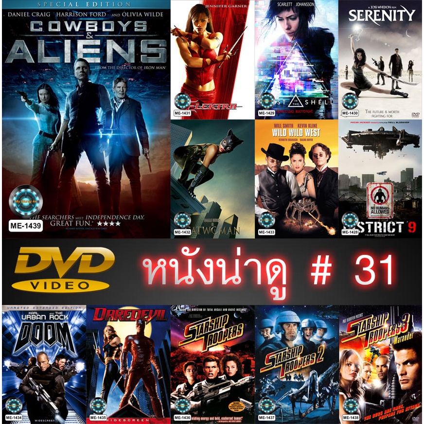 DVD หนังน่าดู ราคาถูก # 31 หนังดีวีดี หนังใหม่ หนังขายดี ดูในรายระเอียดสินค้า