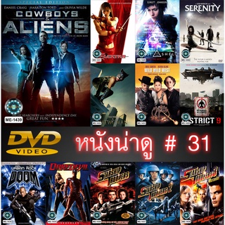 DVD หนังน่าดู ราคาถูก # 31