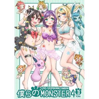 หนังสือ Bokura no MONSTER 4koma เล่ม3