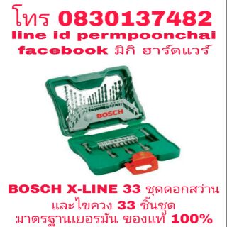 BOSCH X-LINE 33 ชุดดอกสว่านและดอกไขควง 33 ชิ้นชุด ของแท้ 100%