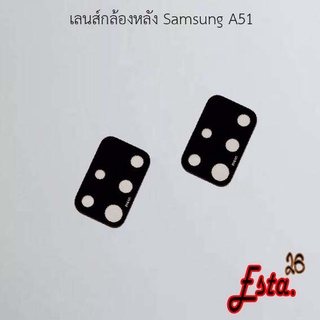 เลนส์กล้อง [Camera-Lens] Samsung A50s,A51,A52,A52s