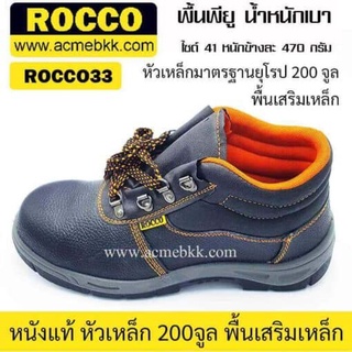 รองเท้า safety หุ้มข้อ Rocco หุ้มข้อ รองเท้านิรภัย รุ่น ROC33