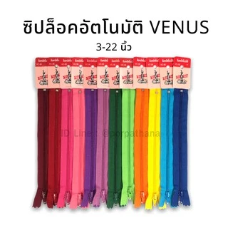 Venus (วีนัส) ซิป ซิปวีนัส ฟันไนล่อน รุ่นล็อคอัตโนมัติ ขนาด 3-22 นิ้ว มีให้เลือกหลายสี (เลื่อนรูปดูชาร์ตสี)