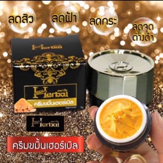 ครีมขมิ้นเฮิร์บ  กันแดดเฮิร์บ ครีมสมุนไพร Herb ❤️ของแท้❤️ สกัดจากธรรมชาติ ✨ปริมาณ 5กรัม 🍀ช่วยรักษาสิว สิวหนอง สิวอักเสบ