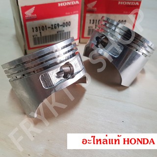 ลูกสูบ GXV140 ฮอนด้า (Honda) แท้ สำหรับเครื่องยนต์อเนกประสงค์