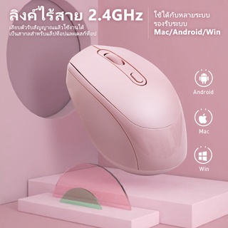 เมาส์สีชมพู ⚡️เมาส์ไร้สาย 2.4ghz mouse wireless สบาย ทนทาน พกพาสะดว เมาส์โน๊ตบุ๊ค