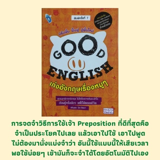 หนังสือภาษา เก่งอังกฤษเรื่องหมูๆ : Noun, Pronoun, Adjective, Adverb, Preposition, Conjunction, Gerund เรียนภาษาอังกฤษ