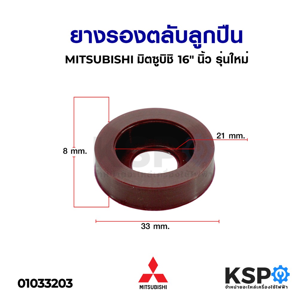 ใบพัดลม MITSUBISHI มิตซูบิชิ 16" นิ้ว (รุ่นใหม่) อะไหล่พัดลม
