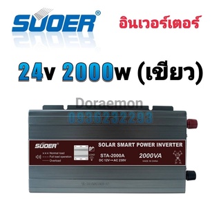 อินเวอร์เตอร์ 24v 2000w(เขียว) Inverter Modified Sine Wave อินเวอร์เตอร์(มีหน้าจอบอกสถานะ) ตัวแปลงไฟ 24v เป็น 220