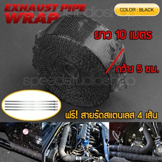 ผ้าพันท่อ ผ้าพันท่อไอเสีย ฉนวนกันความร้อน big bike รถยนต์ สีดำ Graphite Black ยาว 10 เมตร กว้าง 5 ซม. แถมสายรัด