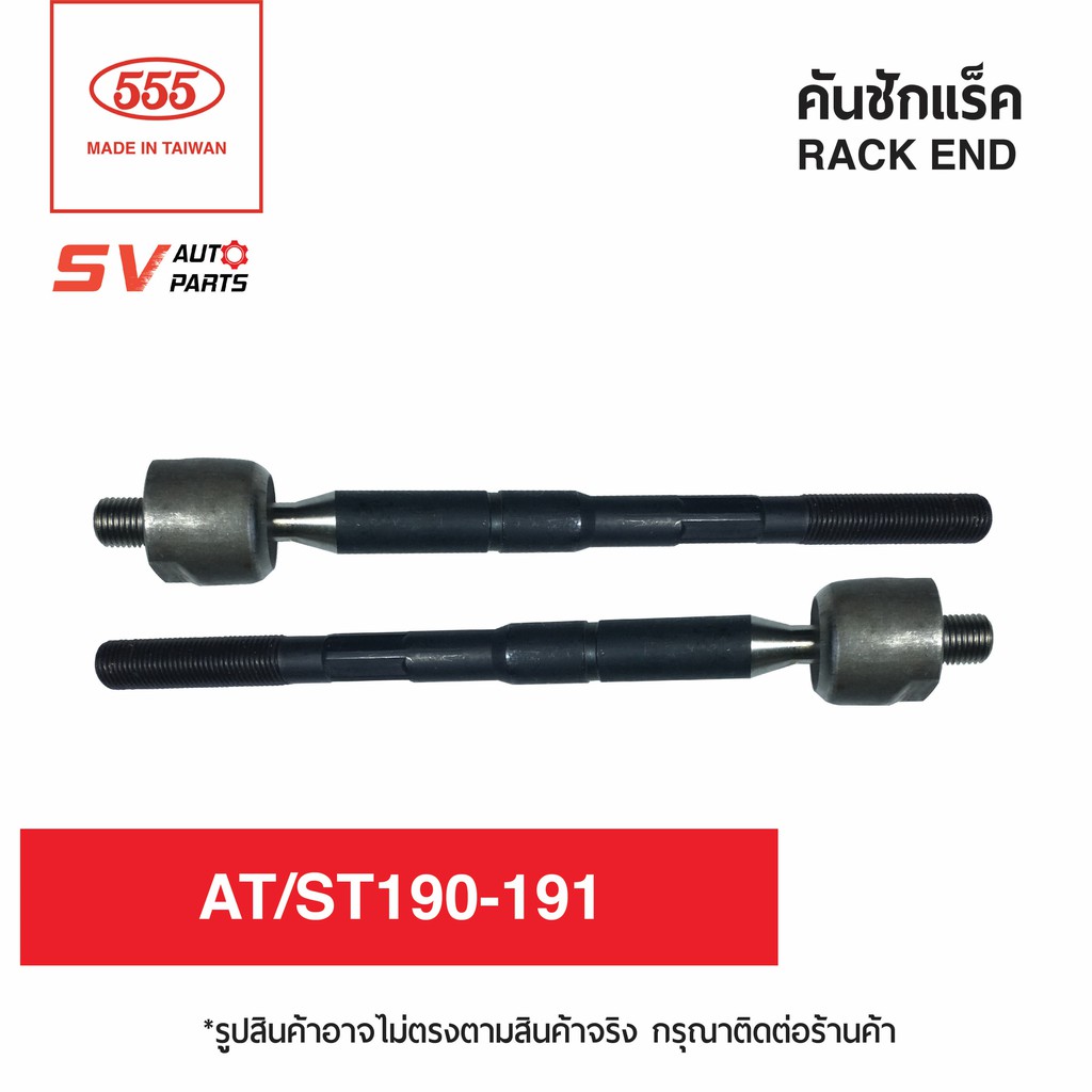 555ไทย คันชักแร็ค TOYOTA CORONA ST/AT 190-191 POWER SR2991 | RACK END for TOYOTA ST/AT 190-191 POWER