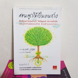 #0202 สอนลูกให้เป็นคนเก่ง หนังสือมือสอง