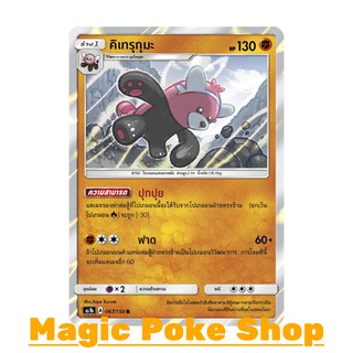 คิเทรุกุมะ (R/SD,Foil) ต่อสู้ ชุด เฟิร์สอิมแพค การ์ดโปเกมอน (Pokemon Trading Card Game) ภาษาไทย as1b067