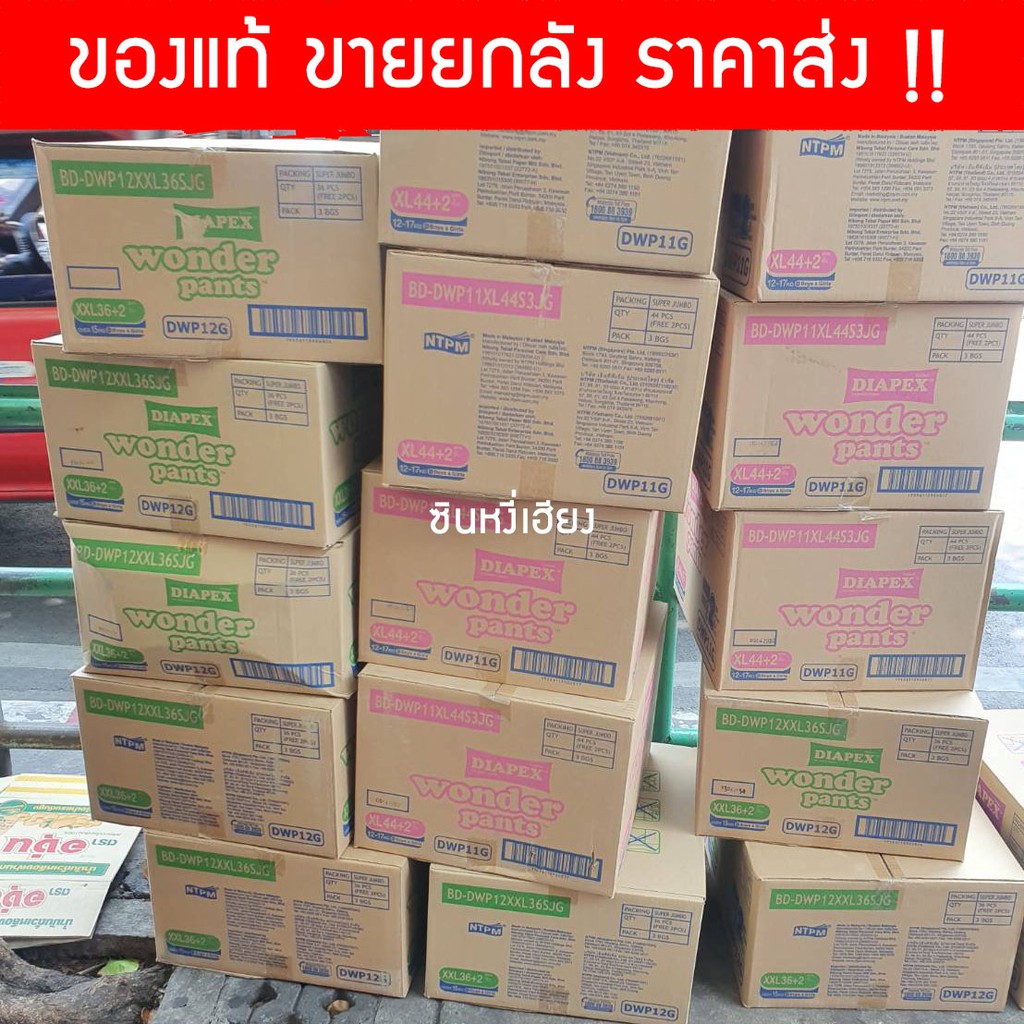 ของแท้ !! แพ็คเกจภาษาไทย ((ยกลัง 3 ห่อ)) Diapex Wonder pants ไดเพ็กส์ ไดเพค วอนเดอร์แพนท์