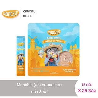 [25 ซอง] Moochie (มูชี่) ขนมแมวเลีย ทูน่า&amp;ชีส 15 g