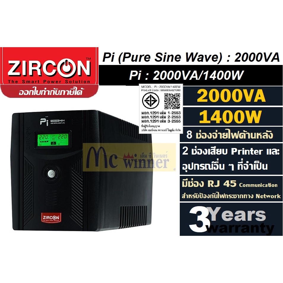 UPS (เครื่องสำรองไฟฟ้า) ZIRCON Pi : 2000VA (2000VA/1400W) 8 ช่องเสียบจ่ายไฟ | มีสำหรับป้องกันไฟกระชา