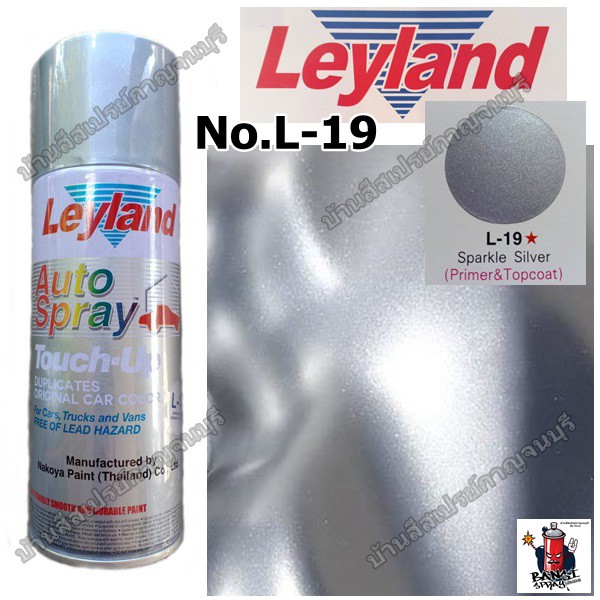 สีสเปรย์เลย์แลนด์ Leyland No.L-19 SPARKLE SILVER PRIMER & TOPCOAT สีเงินวาว