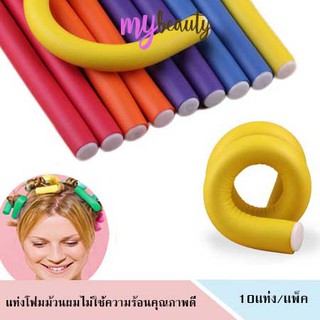 new!! โรลม้วนผมแบบไม่ใช้ความร้อน คุณภาพสูง แพ็ค 10 ชิ้น ทุกขนาด