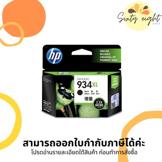 HP 934XL Black (C2P23AA) INK ORIGINAL Cartridge ของแท้