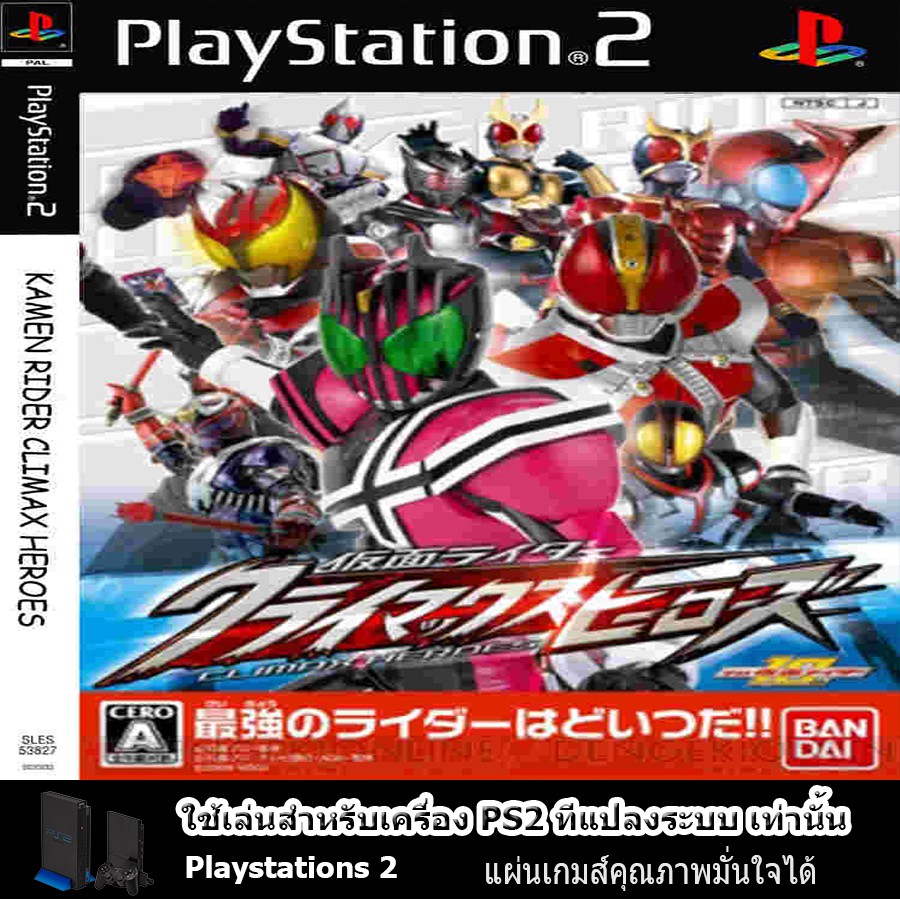 แผ่นเกมส์ PS2 (คุณภาพ) (ส่งไว) Kamen Rider Super Climax Heroes | Shopee ...