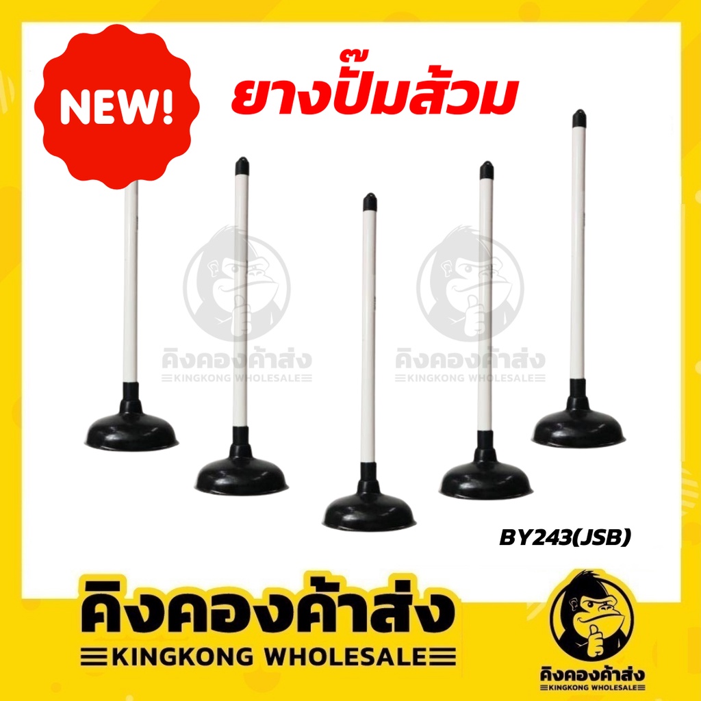ยางปั๊มส้วม ปั๊มส้วม ปั๊มท่อ ท่อตัน ส้วมตัน ไม้ปั๊ม ที่ปั๊มท่อ ด้ามอลูมิเนียม อย่างหนา (คละสี)