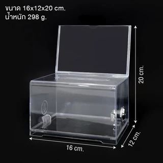 กล่องใส่ทิป ตู้บริจาค กล่องใส่เงิน Tip Box รุ่น D-509 กล่องบริจาค ตู้รับบริจาค กล่องทิป
