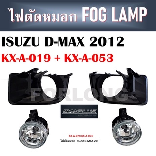 ไฟตัดหมอก ISUZU ALL NEW D-MAX 2012-2014 ขายเป็นคู่ #KX-A-019+KX-A-053 FOG LAMP