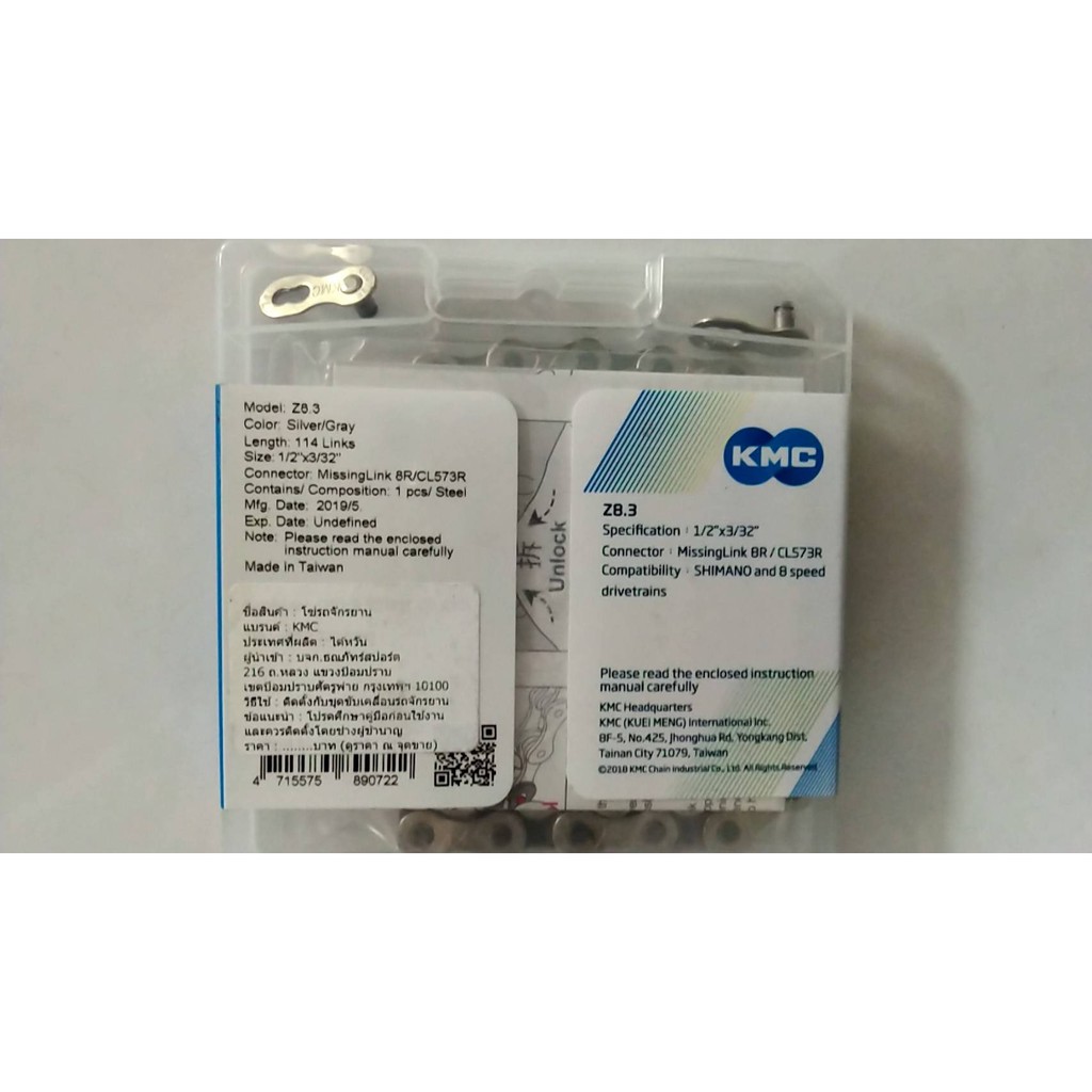 โซ่ 8 speed  KMC งานไต้หวัน โซ่ 8 สปีด โซ่จักรยาน อะไหล่จักรยาน - รูปที่ 2