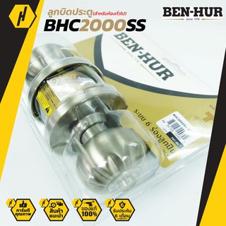 BEN-HUR  BHC 2000SS ลูกบิดประตู ลูกบิด สำหรับห้องทั่วไป และห้องน้ำ ลูกบิด พร้อมกุญแจ