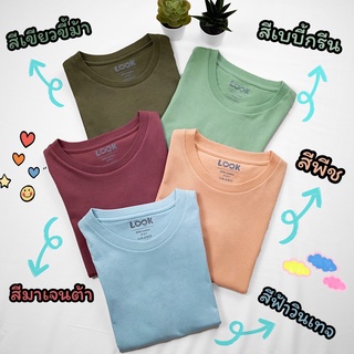 พร้อมส่ง! เสื้อยืดรุ่น New Look เสื้อยืด ไซส์ผู้ใหญ่ เสื้อคุณพ่อเสื้อผ้าคุณแม่ เสื้อเด็กผู้หญิงเด็กผู้ชาย ผ้านุ่มไม่ร้อน