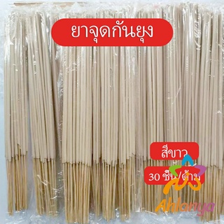 Ahlanya ธูปไล่ยุง ไม่เป็น​อันตราย​ต่อ​คน​และ​สัตว์​เลื้ยง ปลอดภัย 100% Mosquito coil