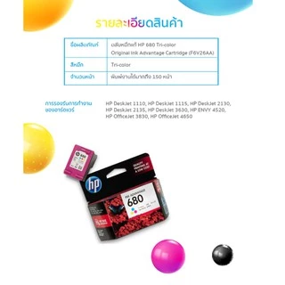 [หมึกพิมพ์อิงค์เจ็ท] HP 680 CO [F6V26AA] Original Ink Cartridge (หมึกสี)