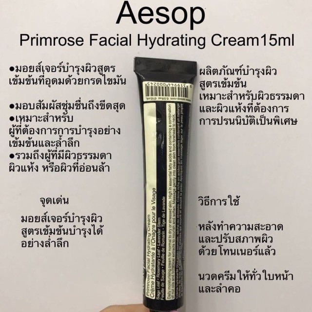 Aesop Primrose Facial Hydrating Cream 15ml