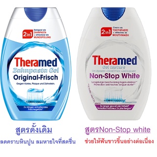 ยาสีฟัน Theramed Zahnpasta Gel ยาสีฟัน 2in1 ผสมน้ำยาบ้วนปาก, 75 ml จากเยอรมัน