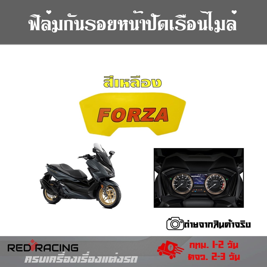 FORZA 300/350 ฟิล์มกันรอยไมล์ forza กันรอยลบรอยข่วนแมว ฟิล์มมล์ forza(0357) - รูปที่ 3