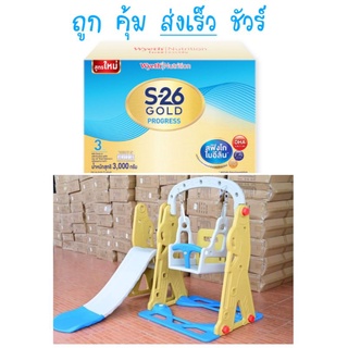 เอส26 โปรเกรสโกล์ด สูตร3 ขนาด2750กรัม ของแถม สไลเดอร์+ชิงช้า