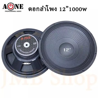 ดอกลำโพง12นิ้ว A-ONE ดอกลำโพงโครงปั้ม 12 นิ้ว 1000 วัตต์ รุ่น A-12350 (สีดำ) จำนวน 2 ดอก