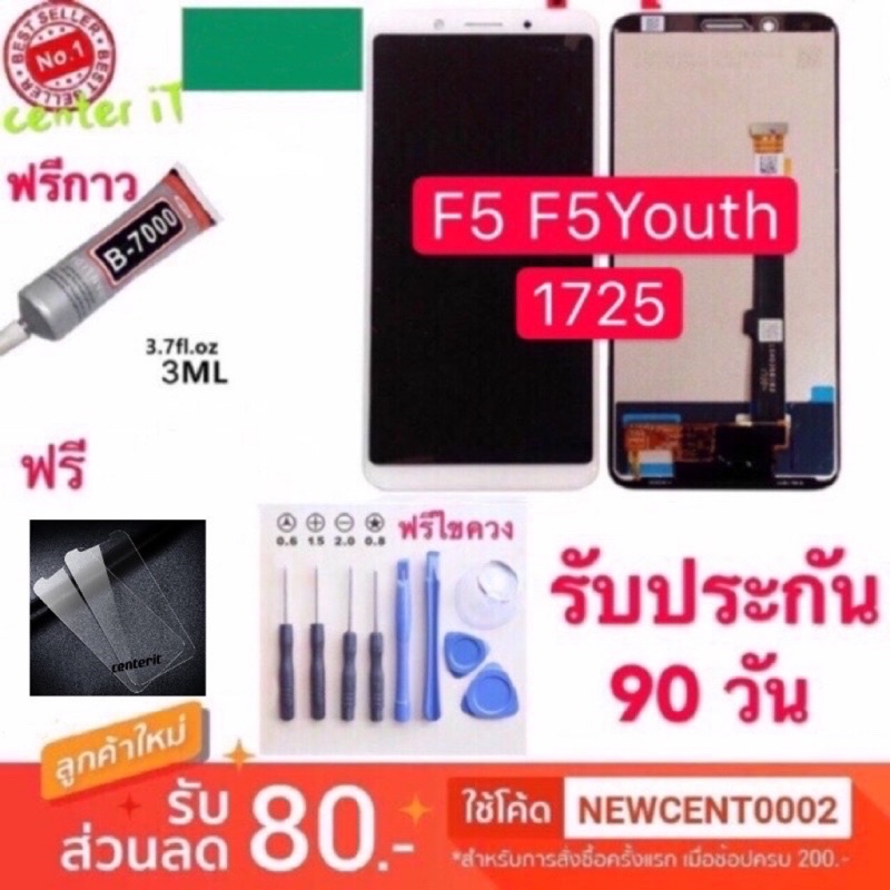 จอใช้สำหรับ OPPO F5/F5youth (จอแสดงผลพร้อมทัชสกรีน) หน้าจอLCD. OPPO F5 F5youth/1725 พร้อมทัชสกรีน op