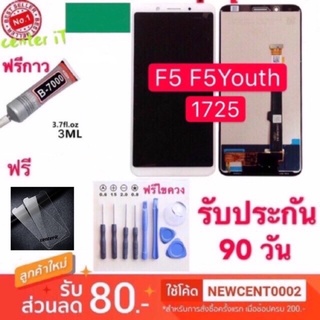 จอใช้สำหรับ OPPO F5/F5youth (จอแสดงผลพร้อมทัชสกรีน) หน้าจอLCD. OPPO F5 F5youth/1725 พร้อมทัชสกรีน oppo f5 f5youth 1725