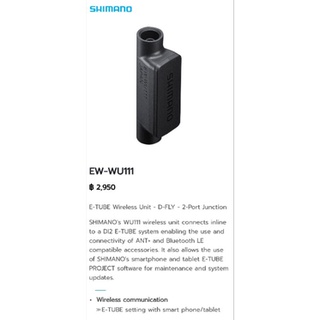 ➡️Shimano EW-WU111 Dfly ตัวส่งสัญญาณ ANT+ and Bluetooth LE