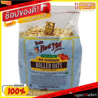 🔥ยอดฮิต!! Bobs Red Mill Organic Rolled Oats Regular 907g/Bobs Red Mill ข้าวโอ๊ตรีดออร์แกนิก 907g 💥โปรสุดพิเศษ!!!💥